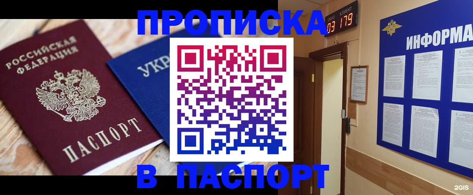 временная регистрация собственник в Балтийске